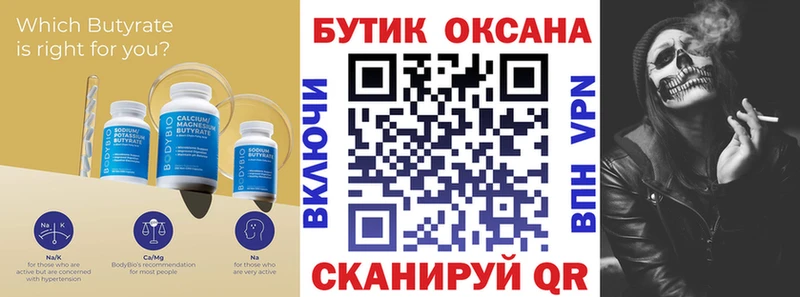 БУТИРАТ бутик  где можно купить наркотик  Безенчук 